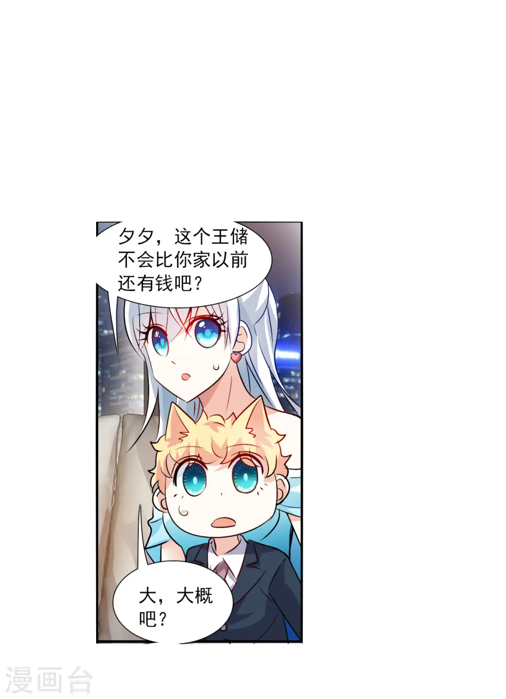 第2季第88话 晚宴风波4 第18页