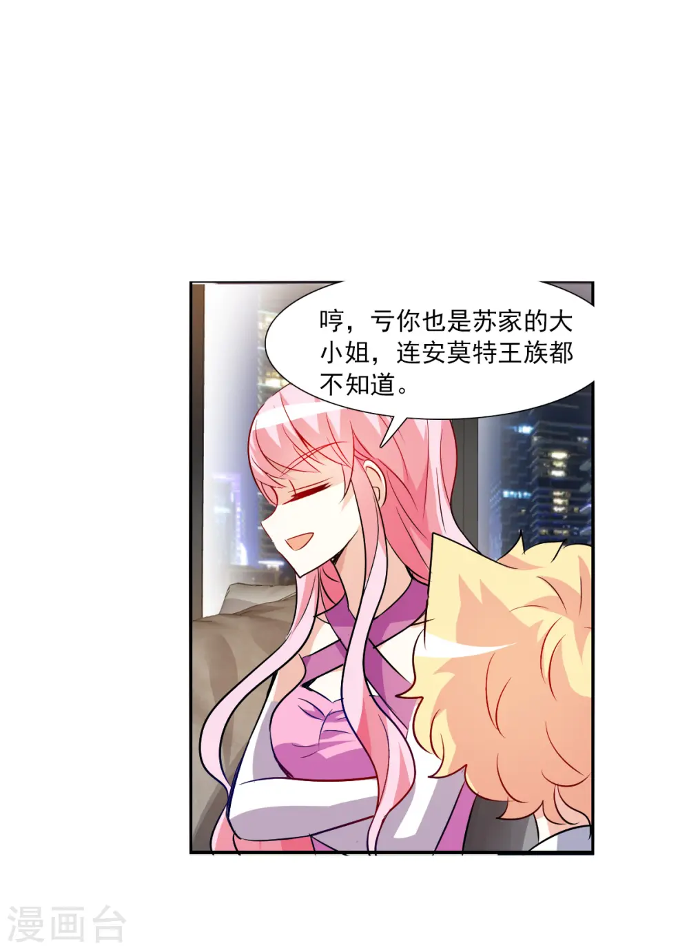 第2季第88话 晚宴风波4 第19页