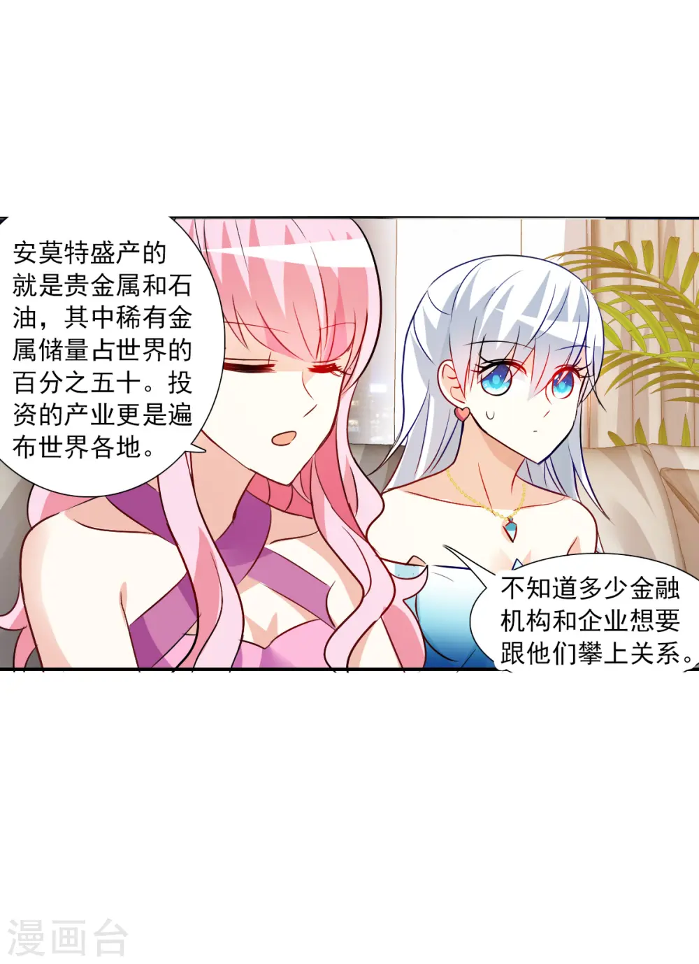 第2季第88话 晚宴风波4 第20页