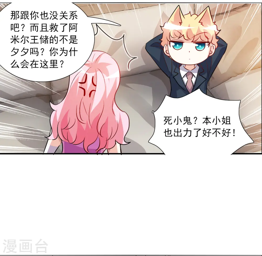 第2季第88话 晚宴风波4 第21页