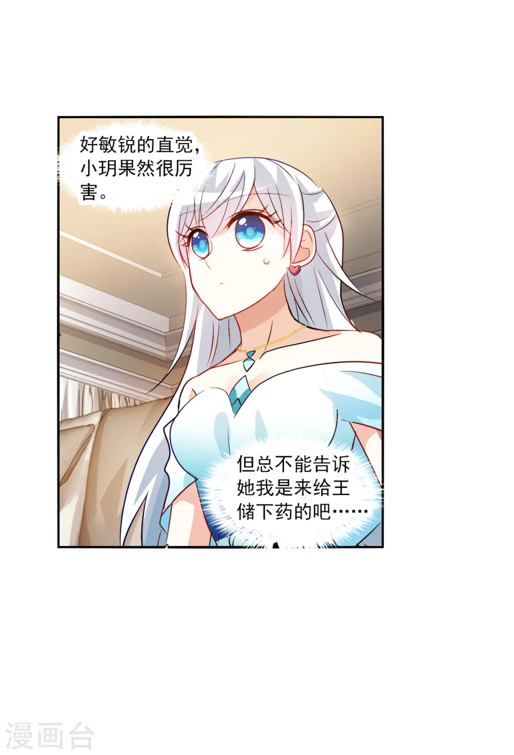 第2季第88话 晚宴风波4 第24页