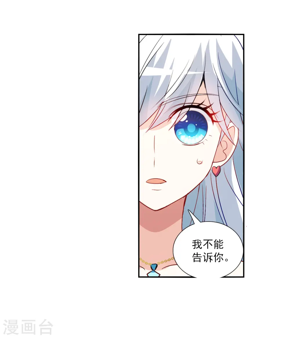第2季第88话 晚宴风波4 第25页