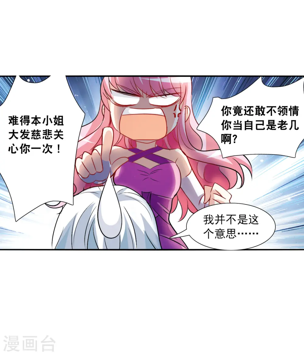 第2季第88话 晚宴风波4 第26页