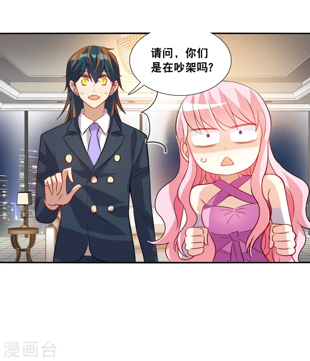 第2季第88话 晚宴风波4 第27页