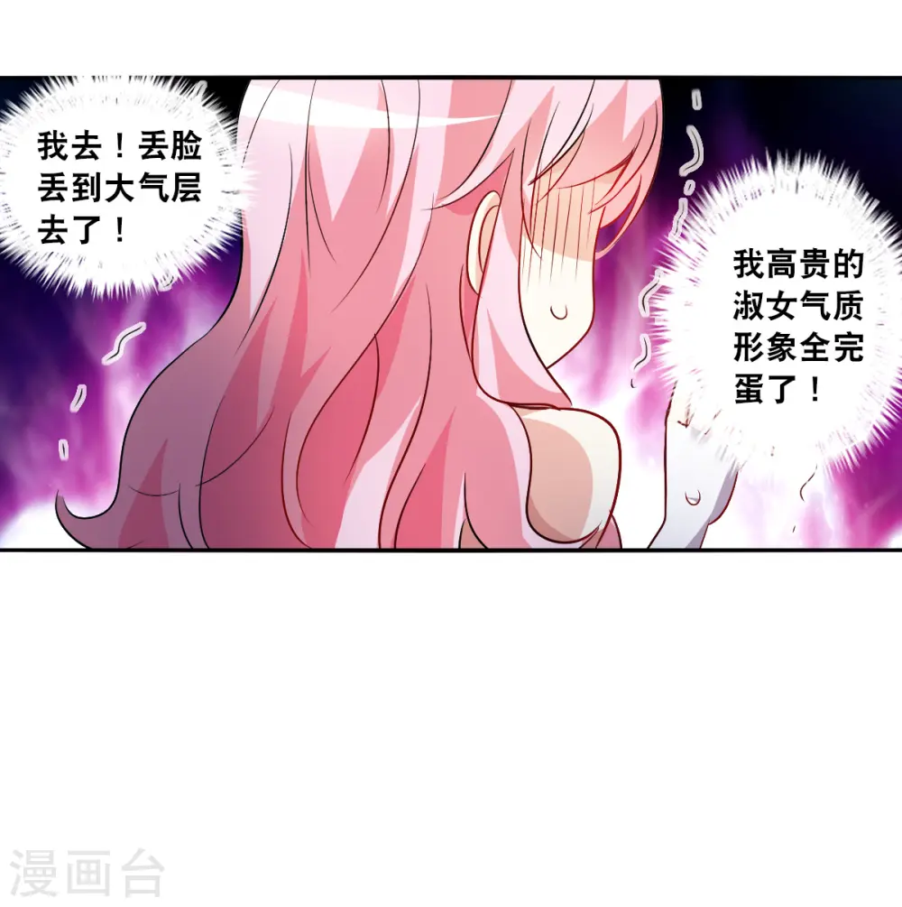 第2季第88话 晚宴风波4 第28页