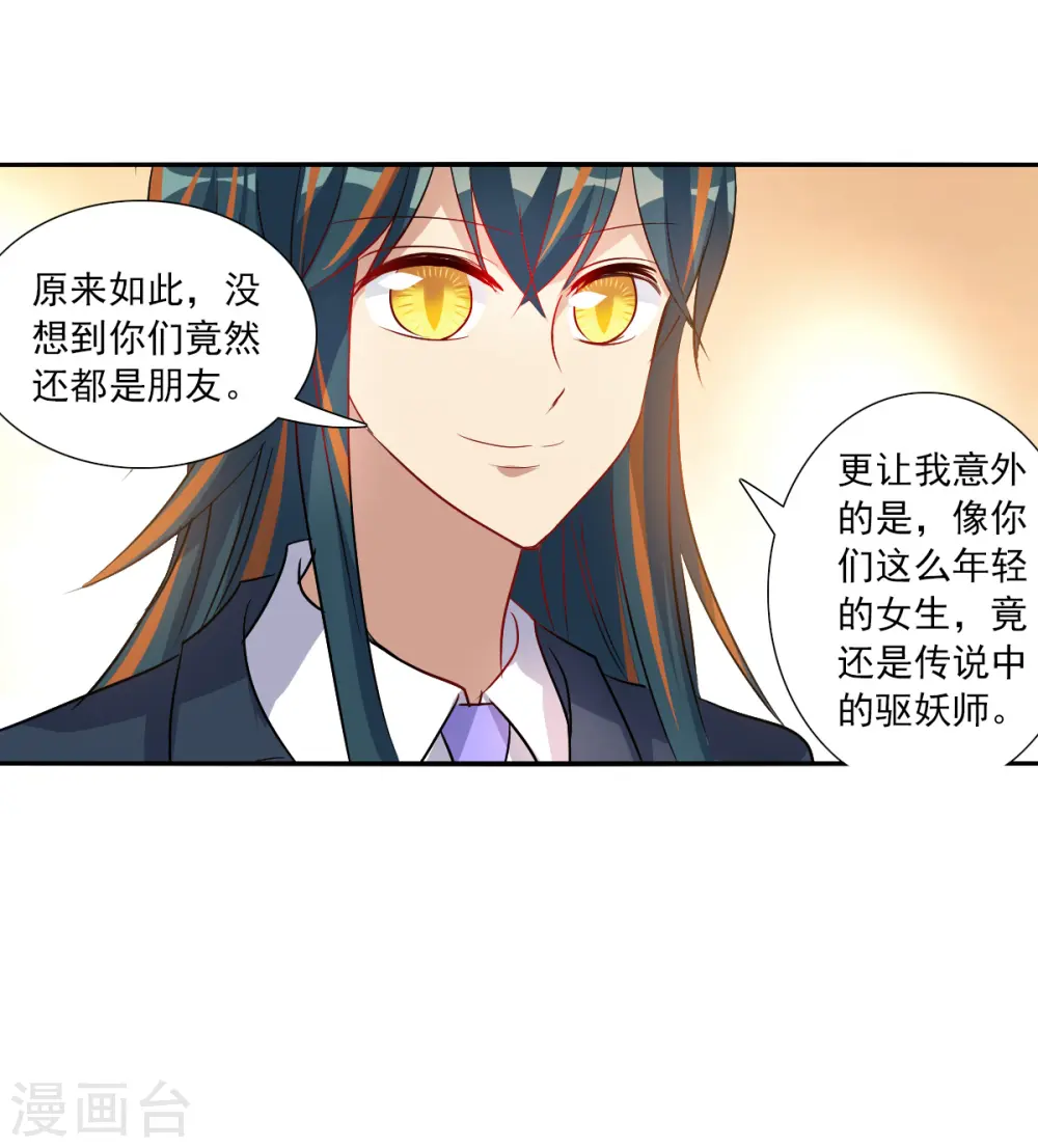 第2季第88话 晚宴风波4 第30页