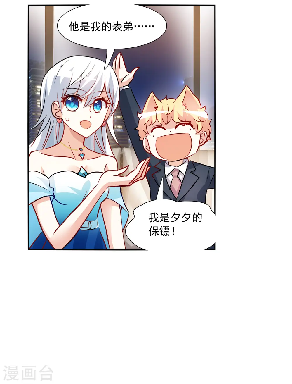 第2季第88话 晚宴风波4 第32页