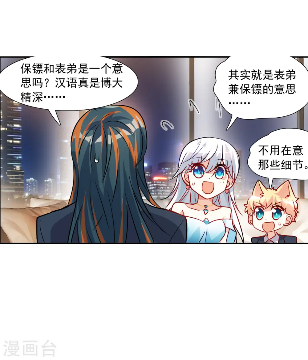 第2季第88话 晚宴风波4 第34页