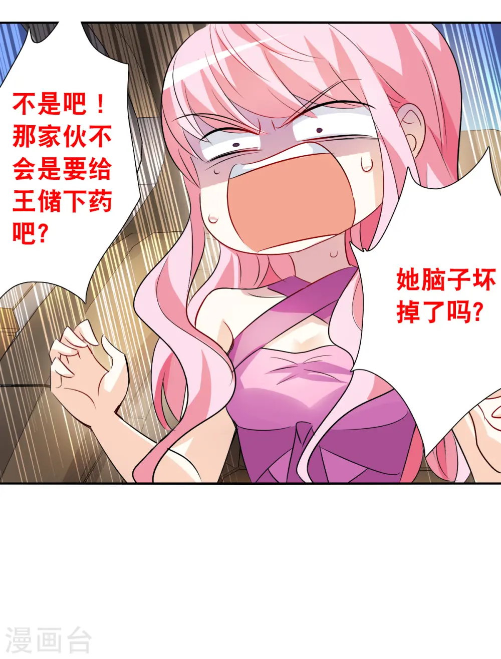 第2季第92话 你到底是谁3 第3页