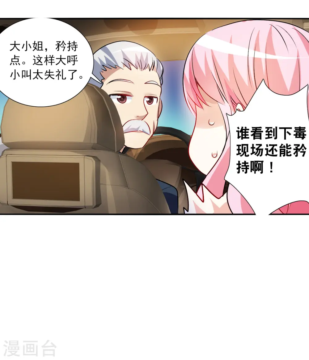 第2季第92话 你到底是谁3 第4页