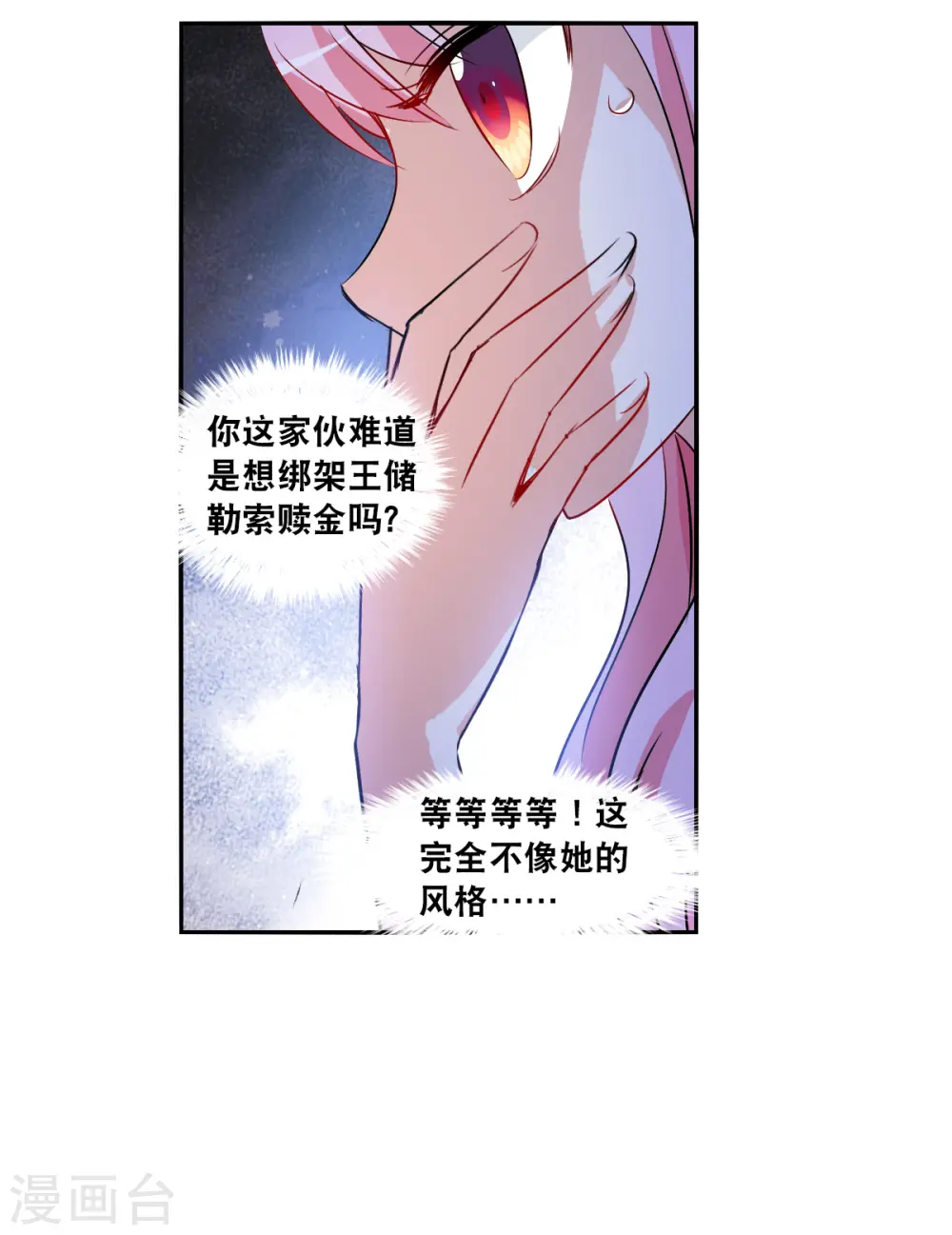 第2季第92话 你到底是谁3 第5页