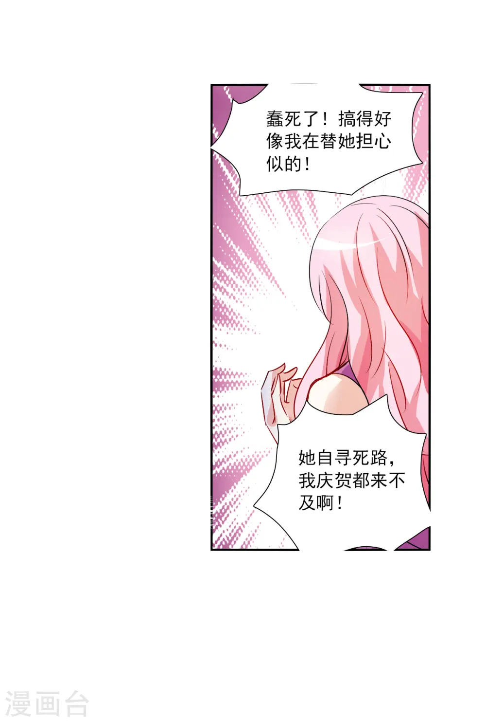 第2季第92话 你到底是谁3 第6页