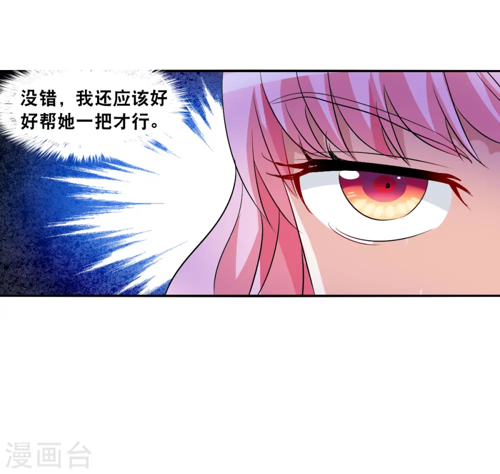 第2季第92话 你到底是谁3 第7页