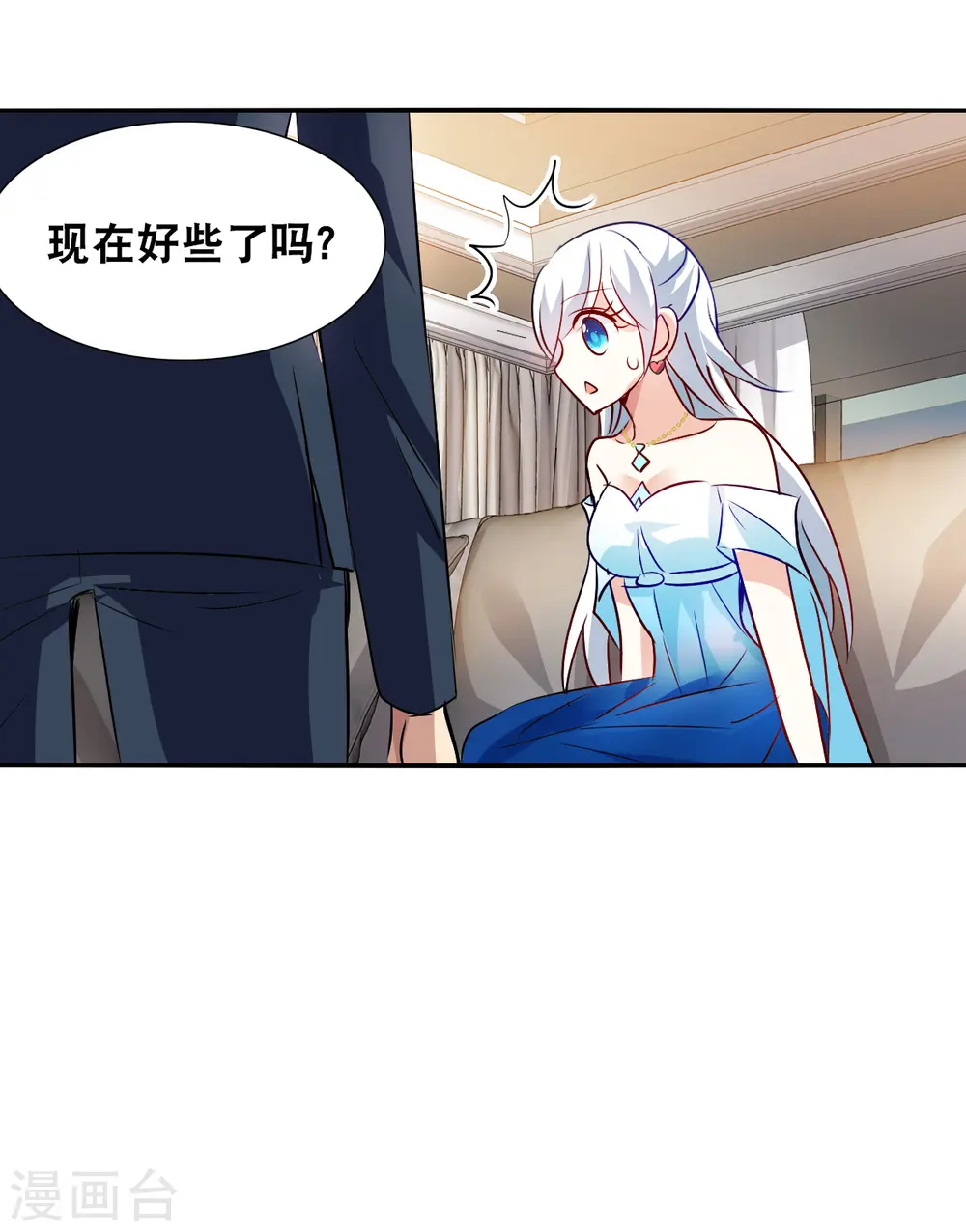 第2季第92话 你到底是谁3 第8页
