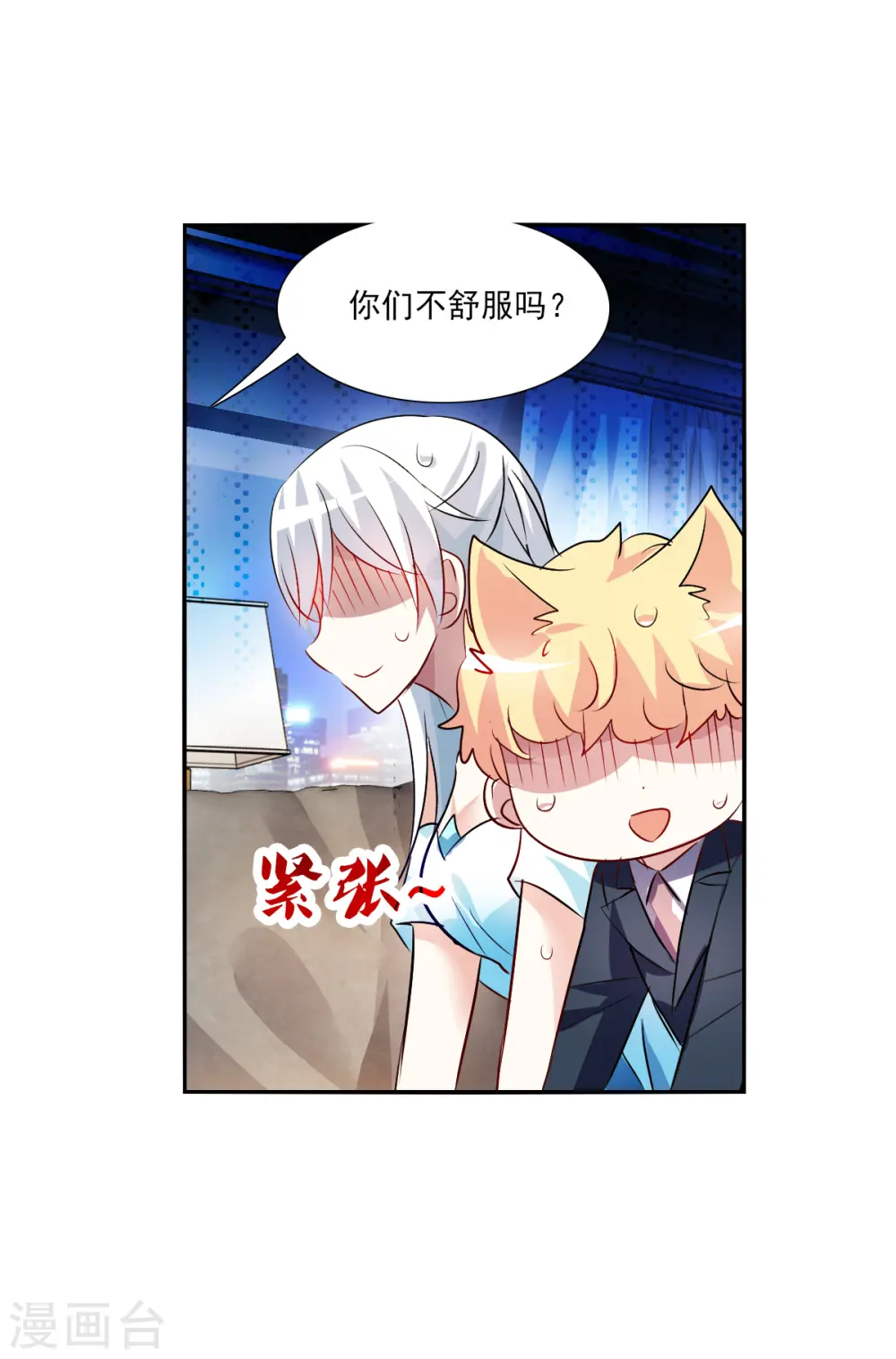 第2季第92话 你到底是谁3 第10页