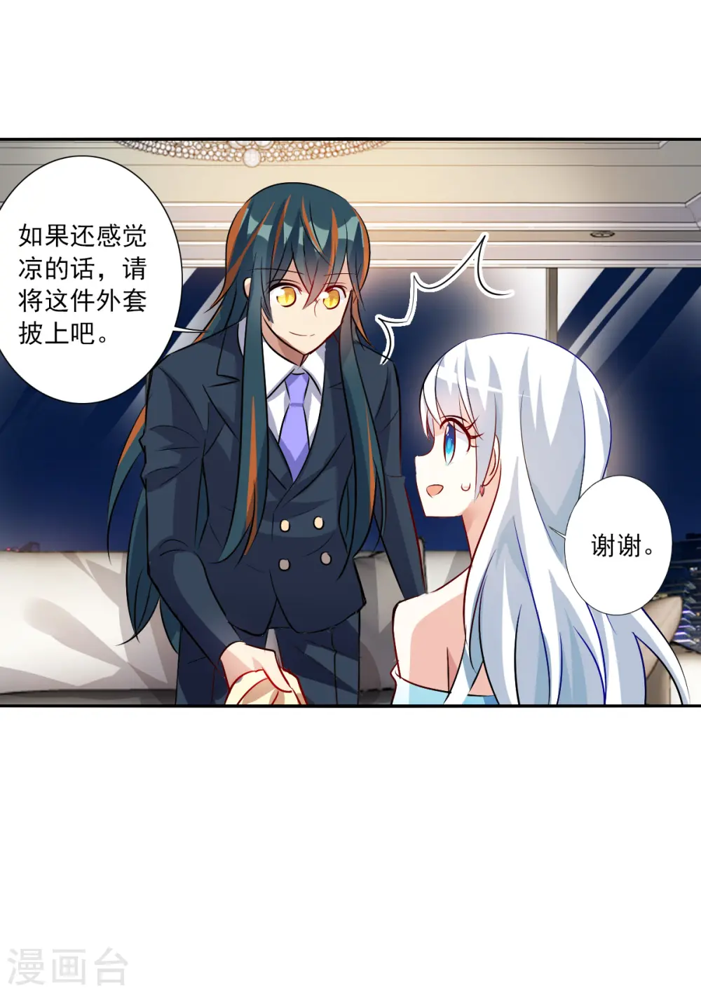 第2季第92话 你到底是谁3 第11页