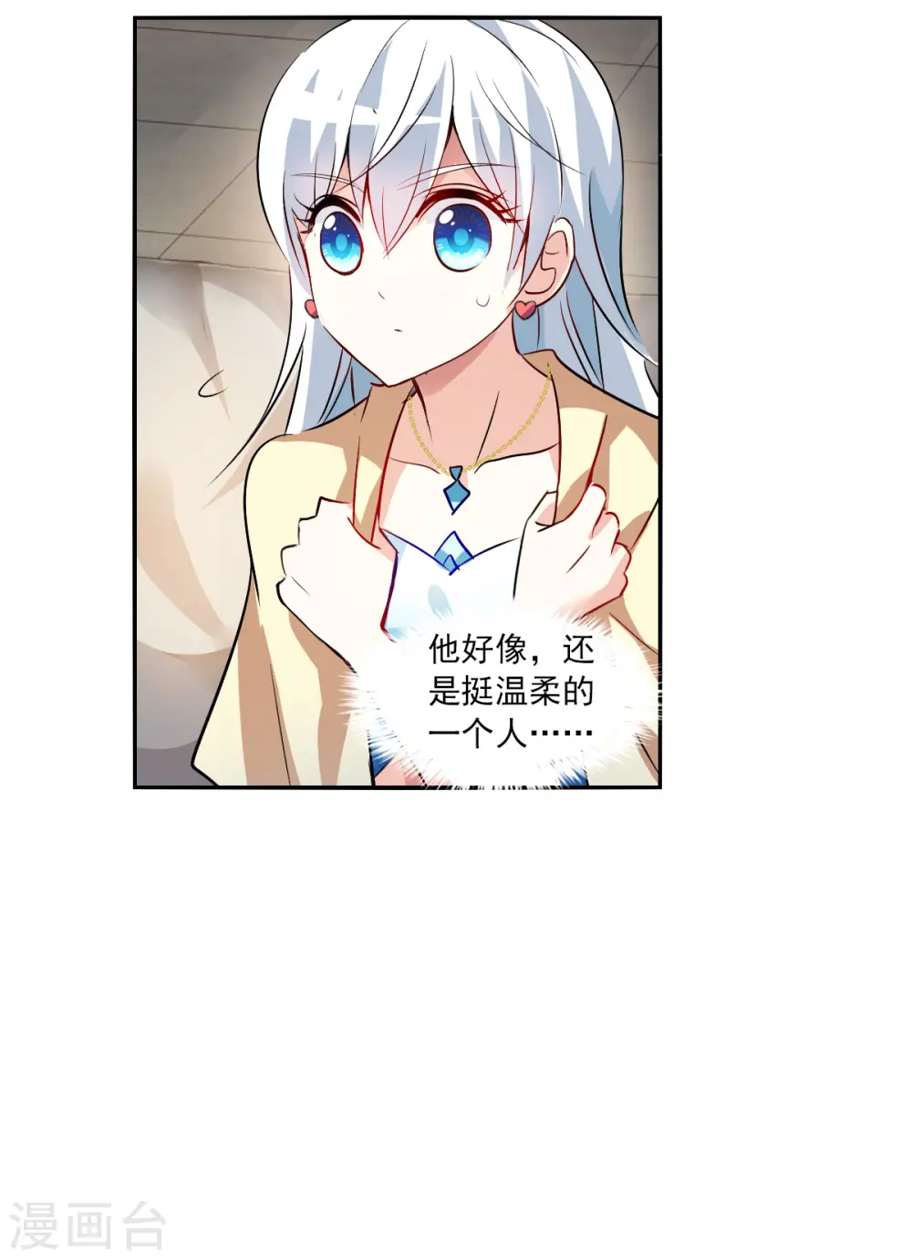 第2季第92话 你到底是谁3 第12页