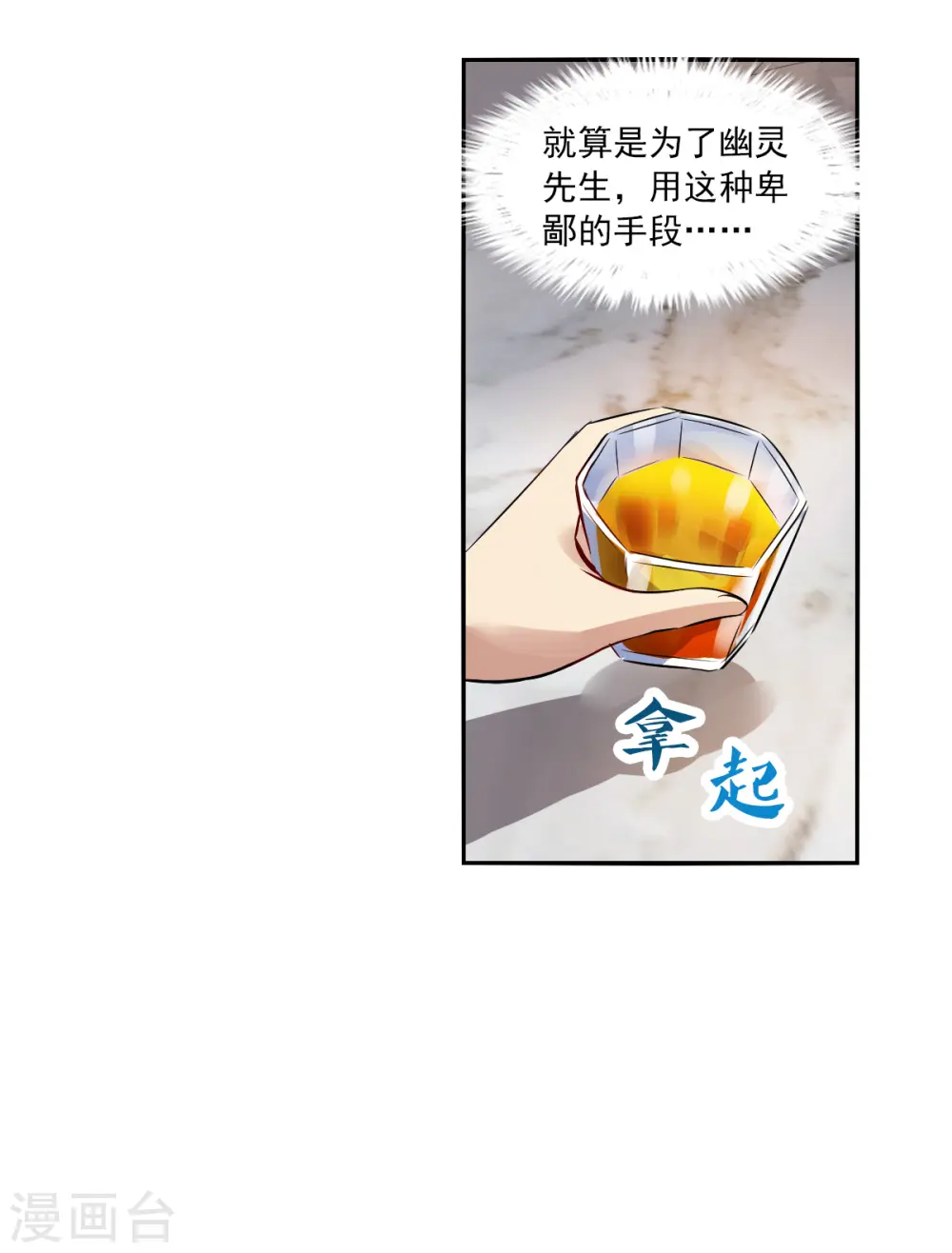 第2季第92话 你到底是谁3 第13页