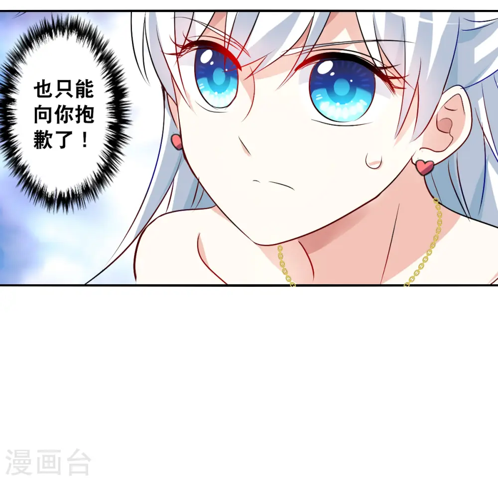 第2季第92话 你到底是谁3 第15页