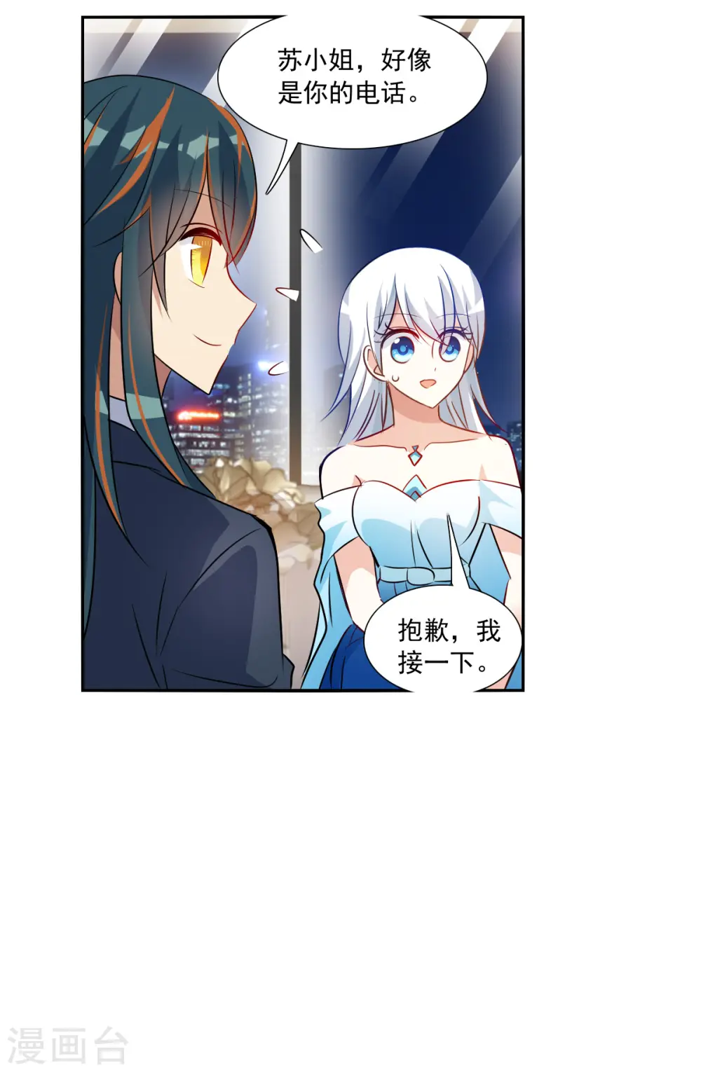 第2季第92话 你到底是谁3 第17页