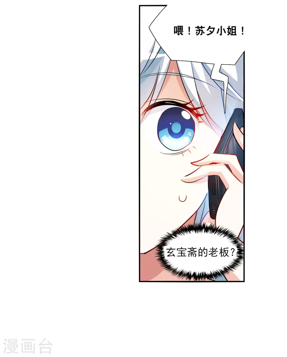 第2季第92话 你到底是谁3 第18页