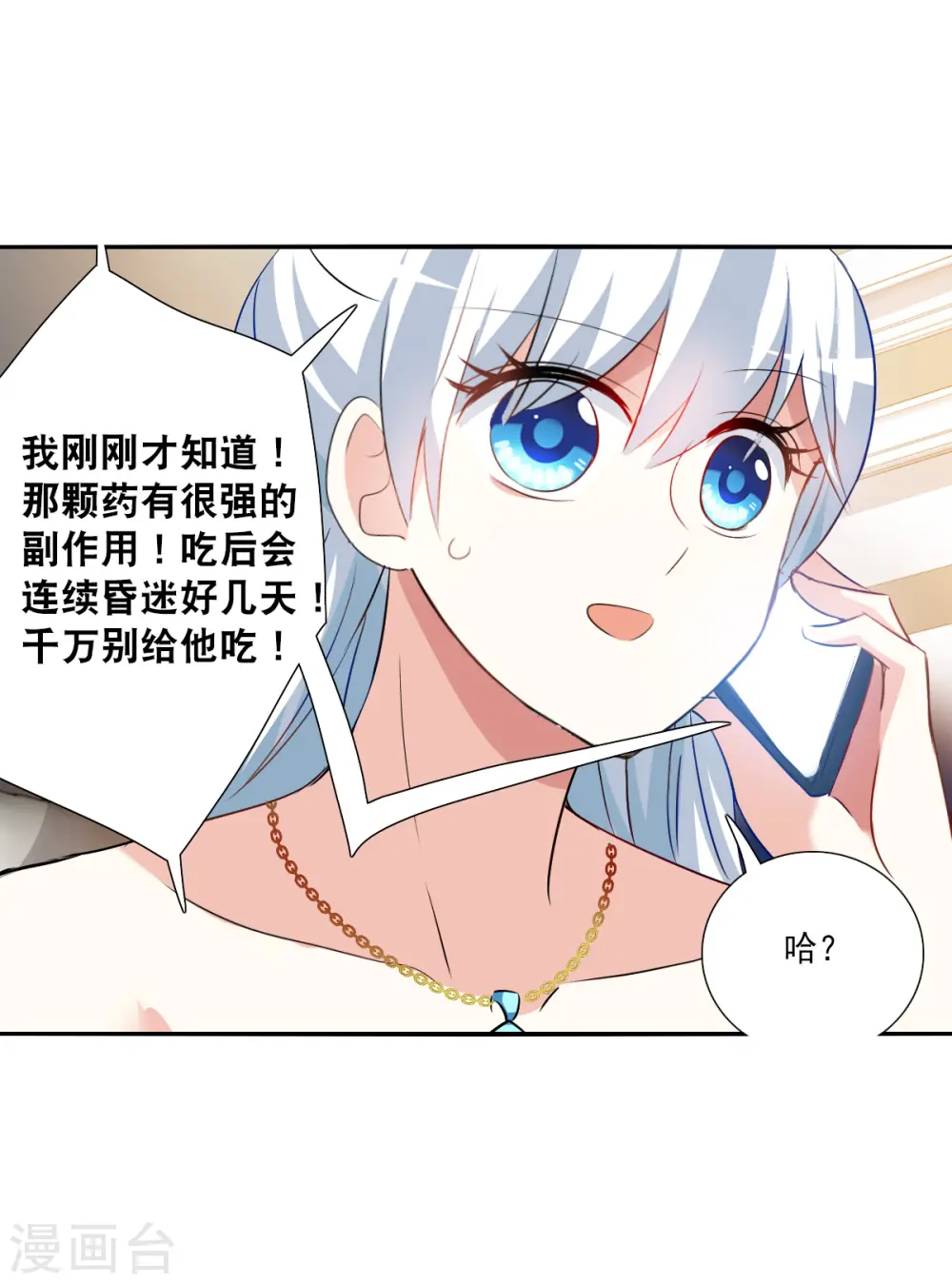 第2季第92话 你到底是谁3 第19页