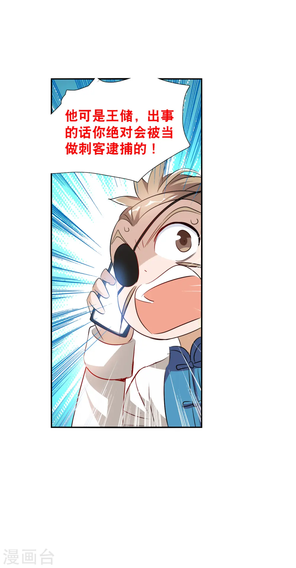 第2季第92话 你到底是谁3 第20页