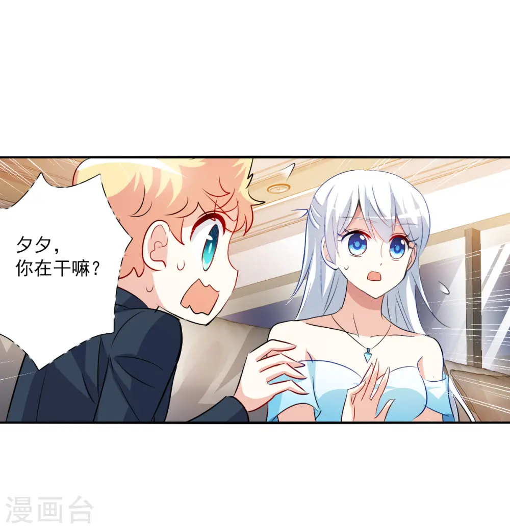 第2季第92话 你到底是谁3 第23页