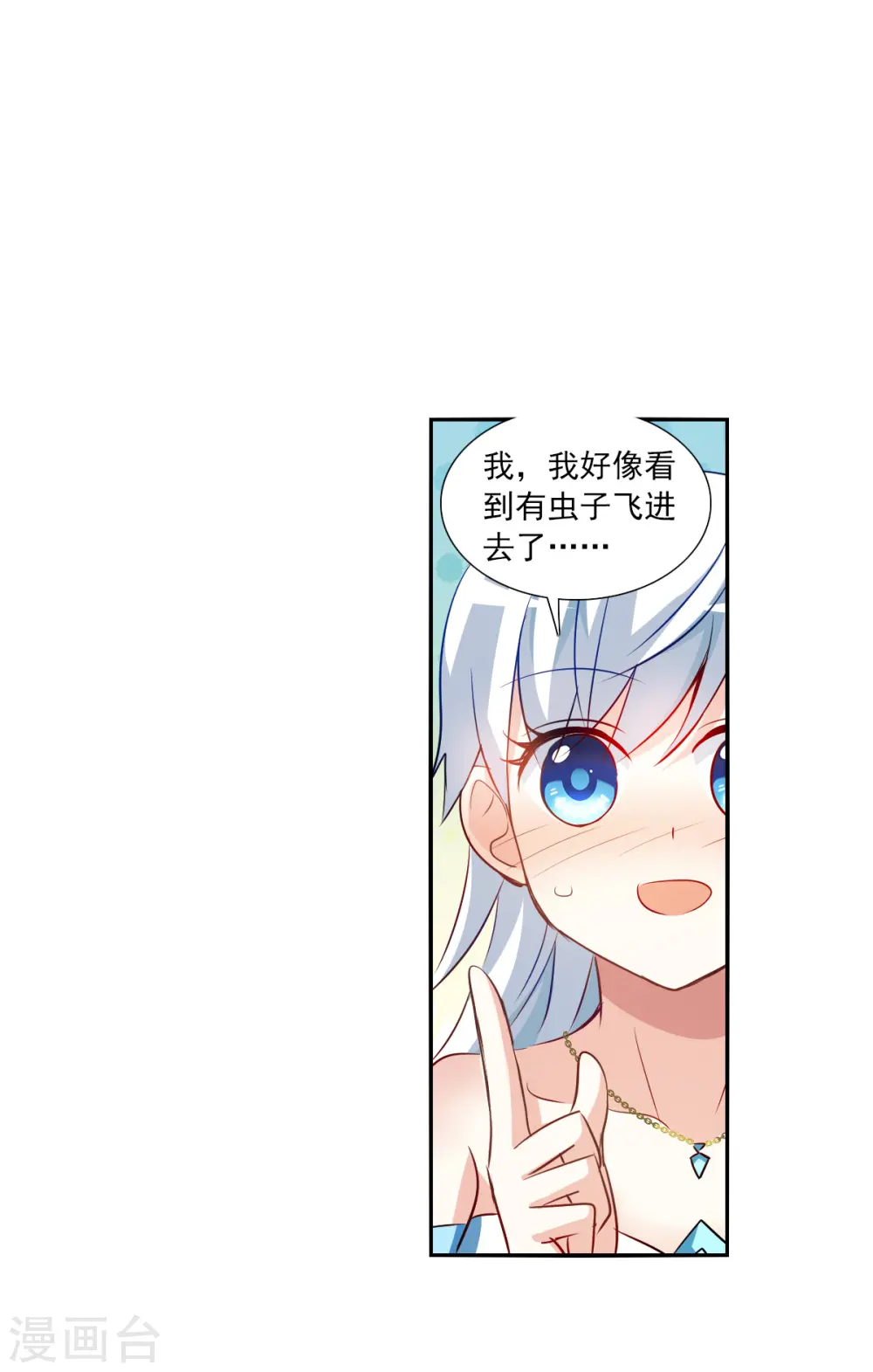 第2季第92话 你到底是谁3 第25页
