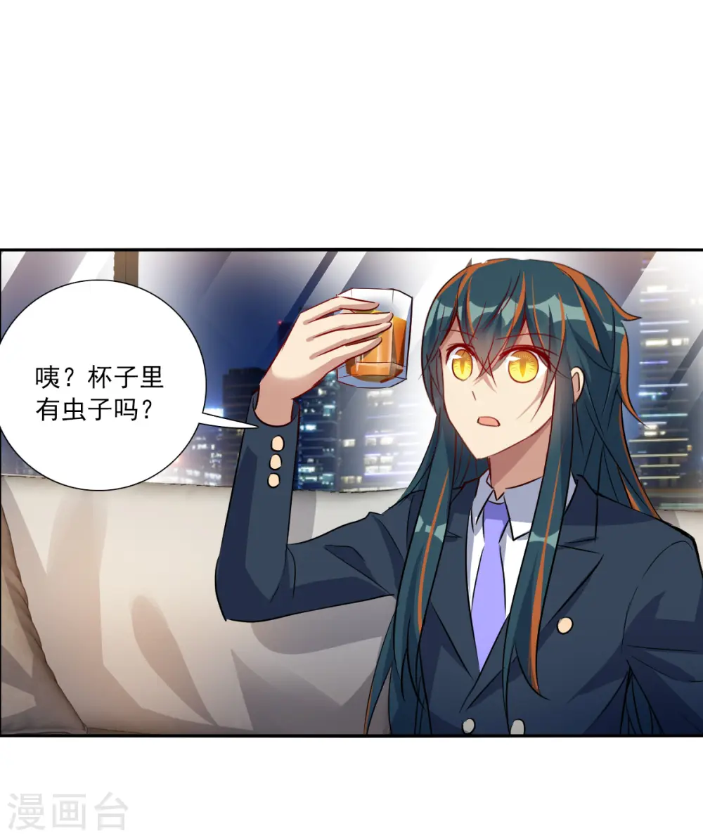 第2季第92话 你到底是谁3 第26页