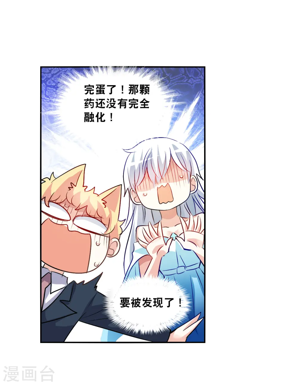 第2季第92话 你到底是谁3 第28页