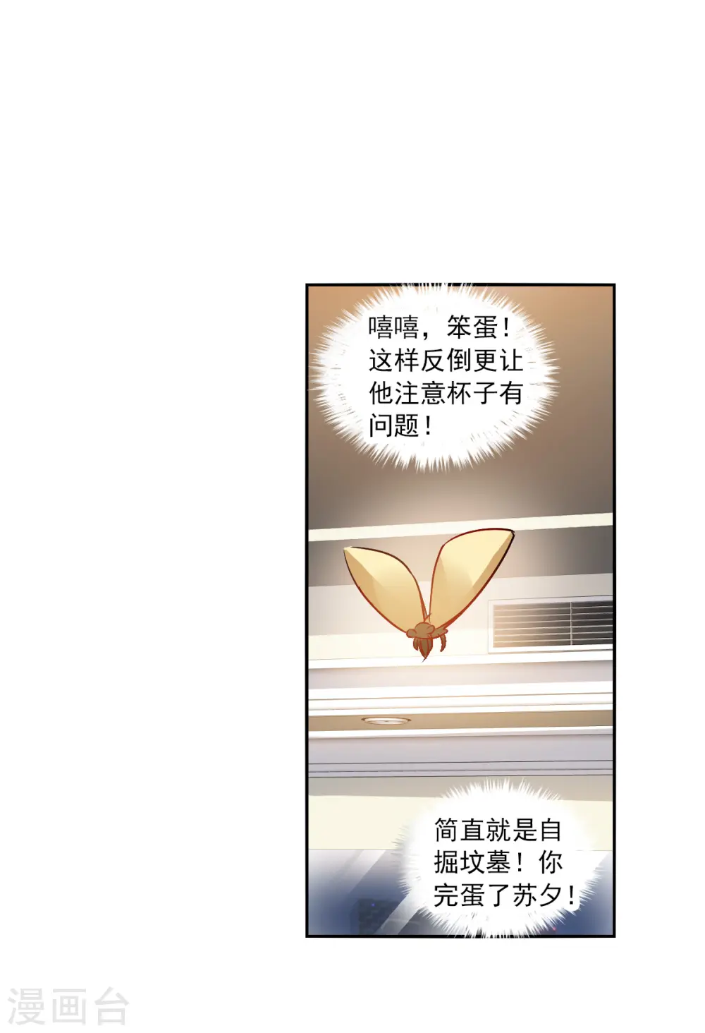 第2季第92话 你到底是谁3 第29页