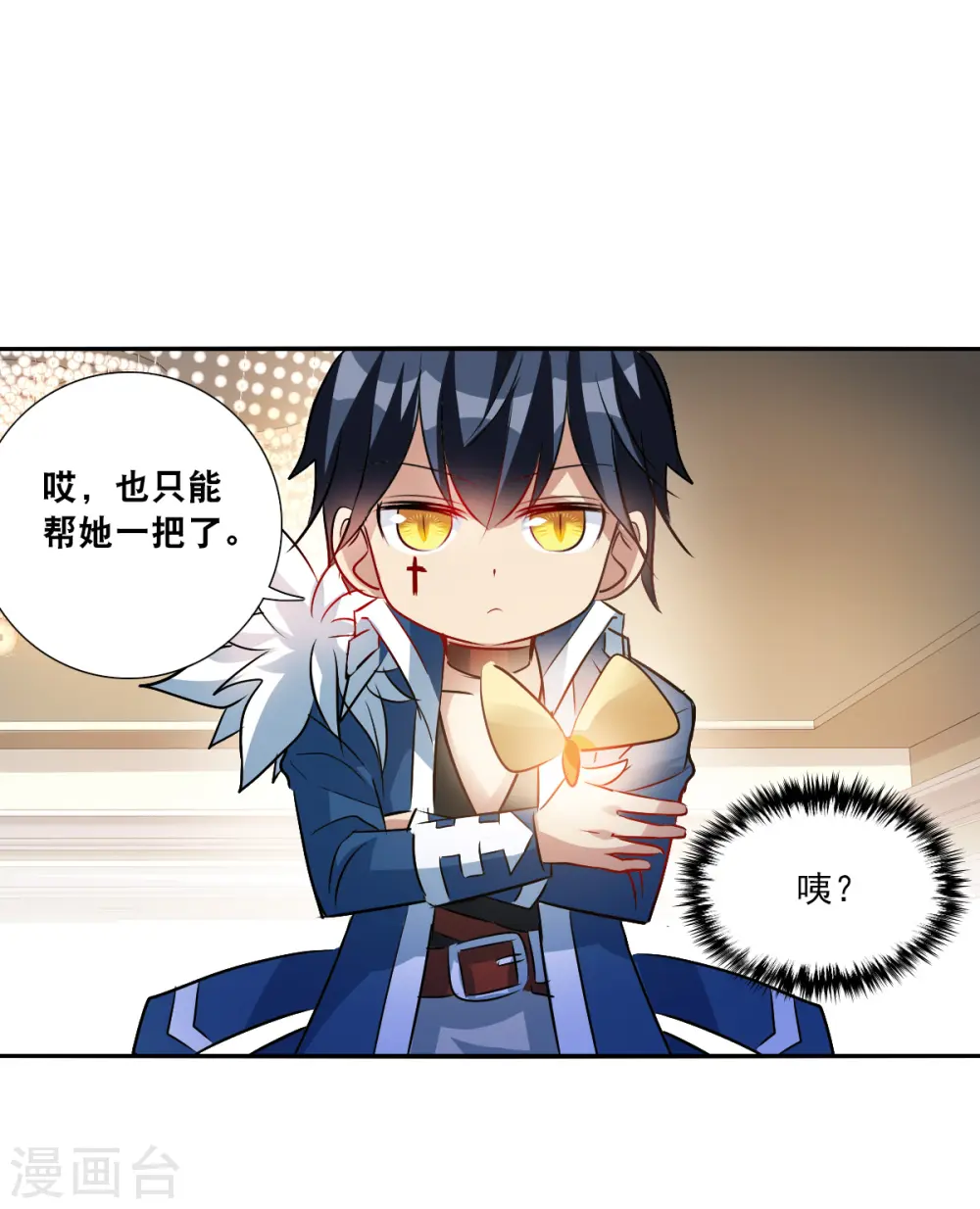 第2季第92话 你到底是谁3 第30页
