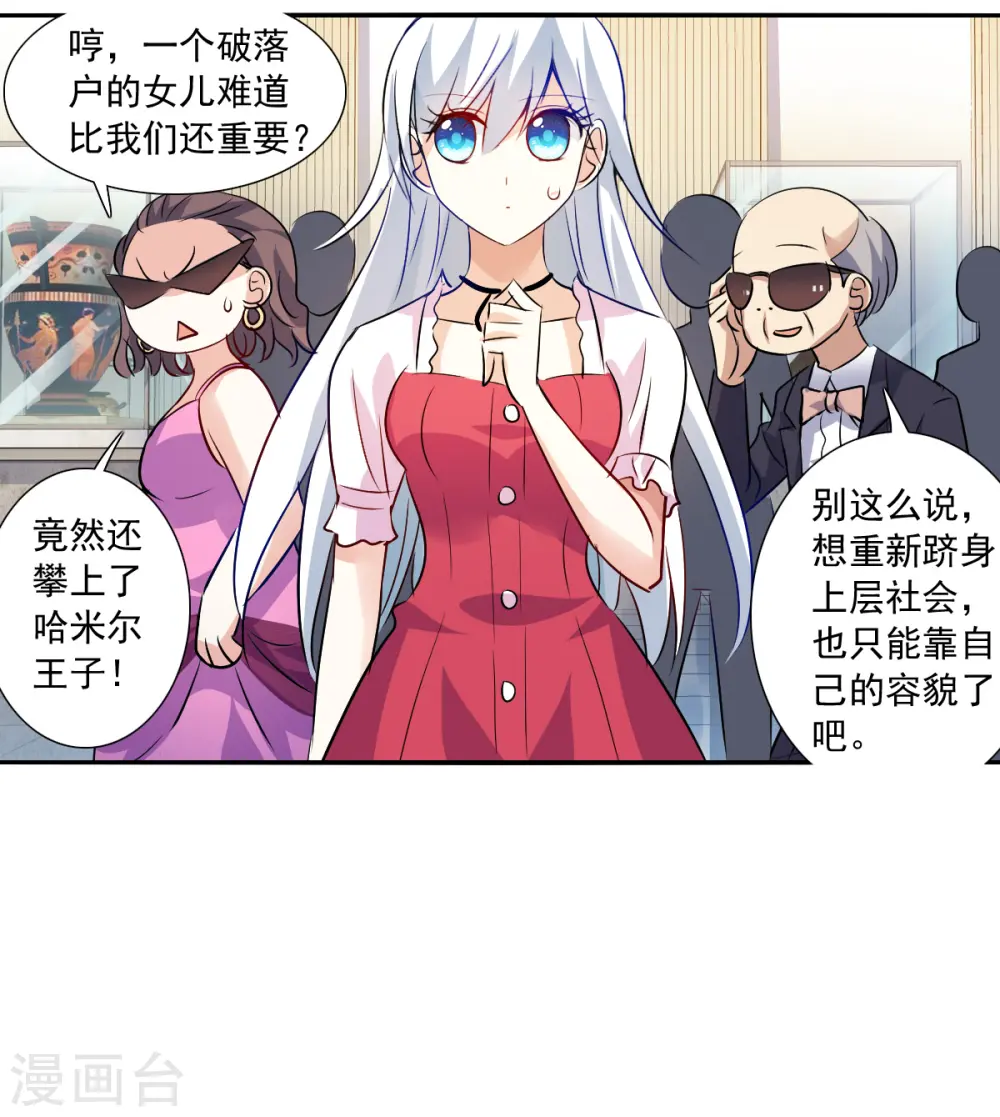 第2季第83话 阿米尔2 第4页