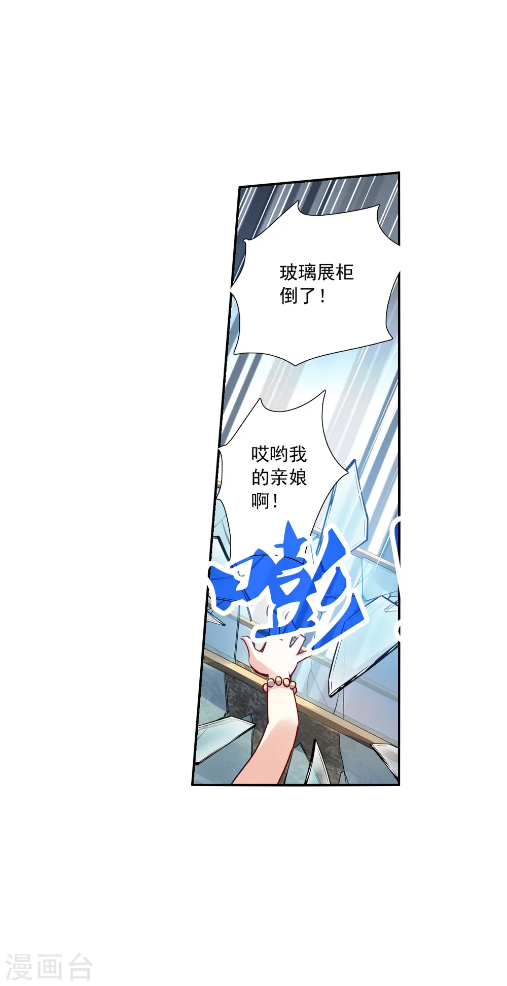 第2季第83话 阿米尔2 第8页