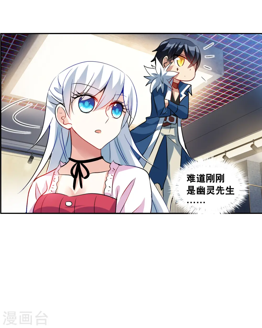 第2季第83话 阿米尔2 第9页