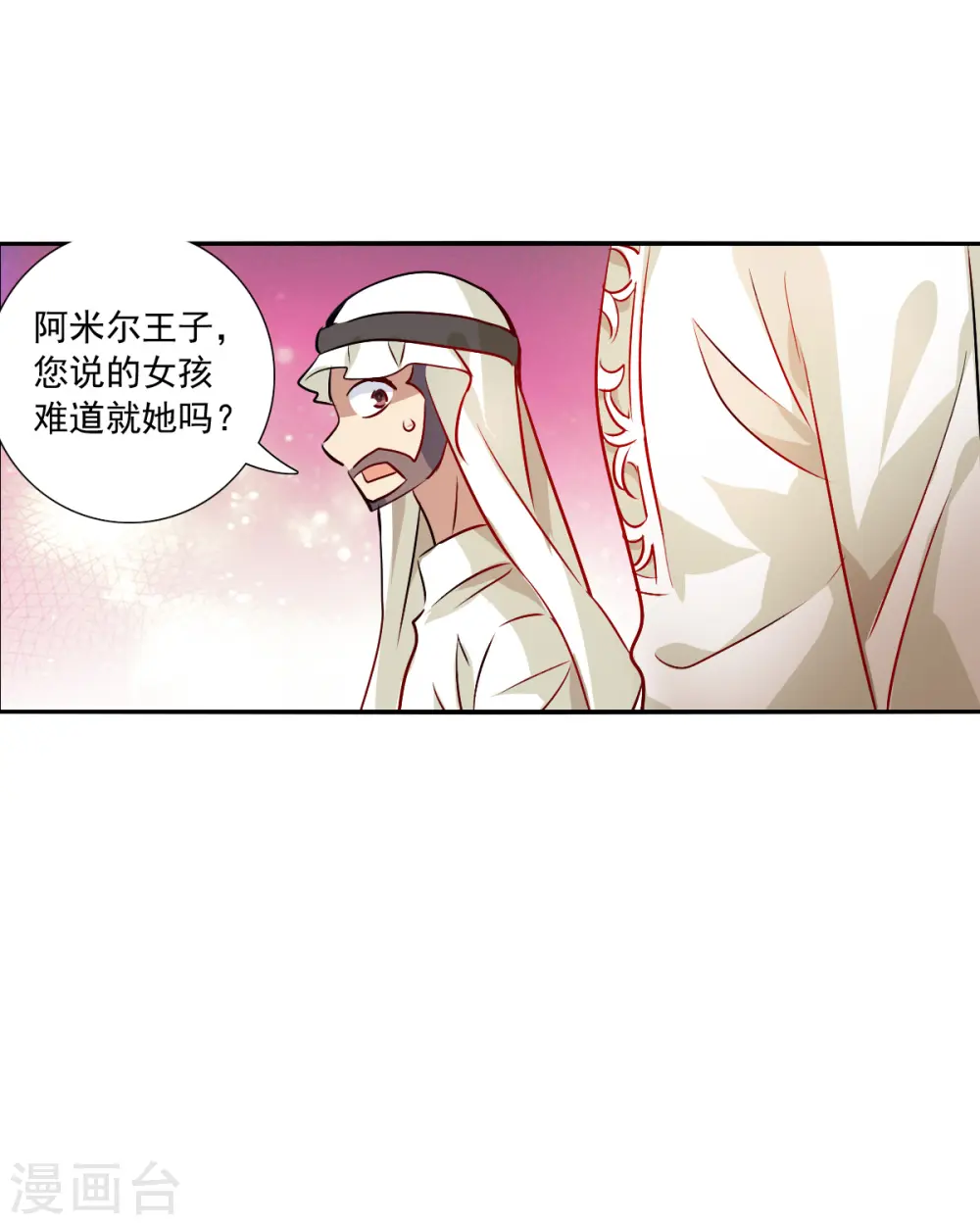 第2季第83话 阿米尔2 第12页
