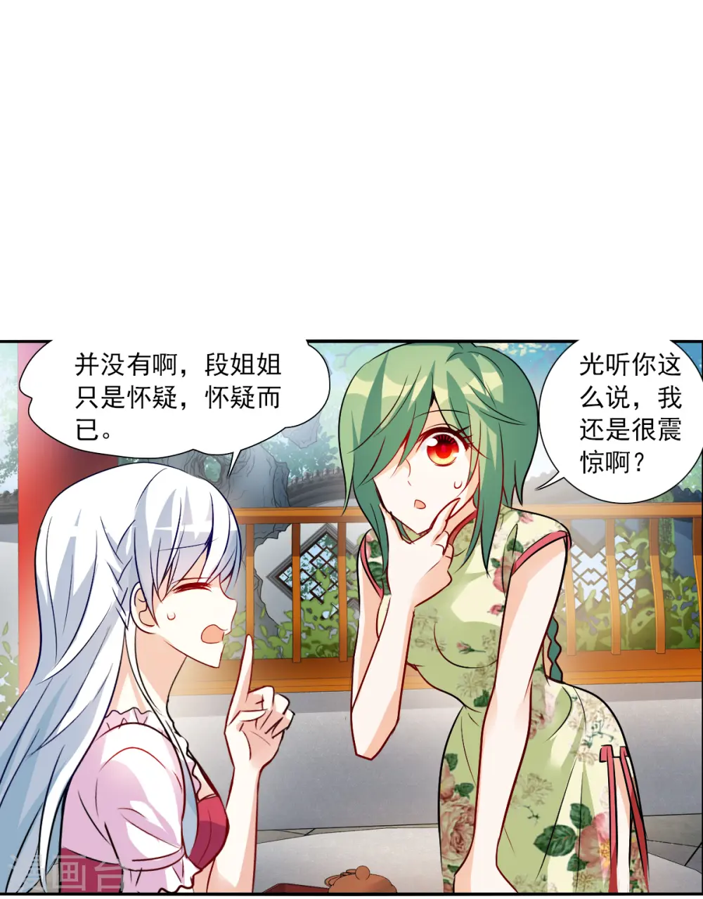 第2季第83话 阿米尔2 第16页