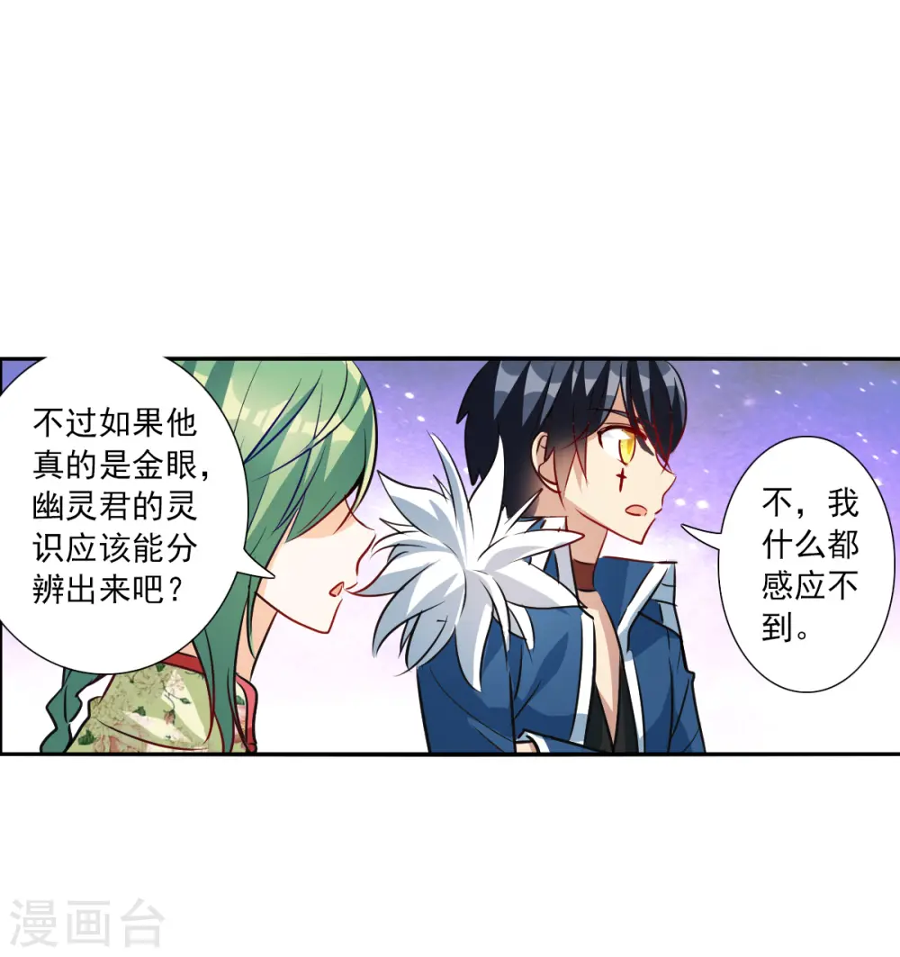 第2季第83话 阿米尔2 第17页