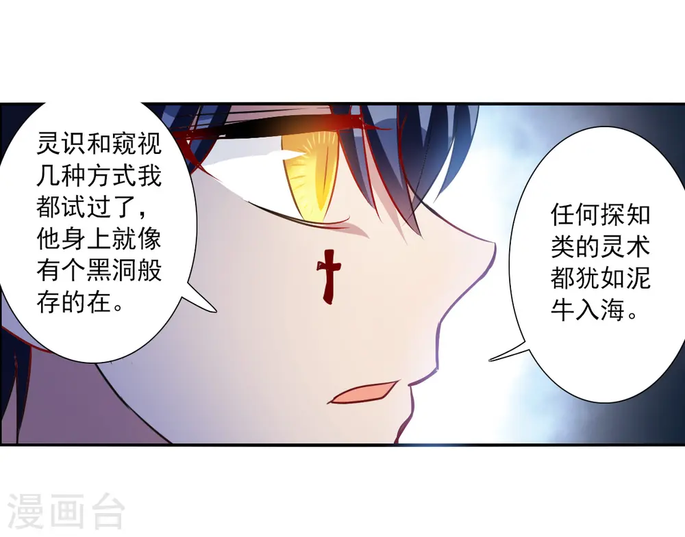 第2季第83话 阿米尔2 第18页