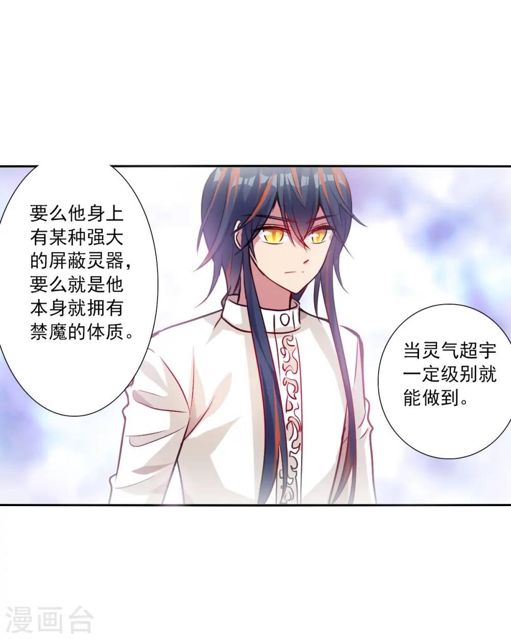 第2季第83话 阿米尔2 第19页