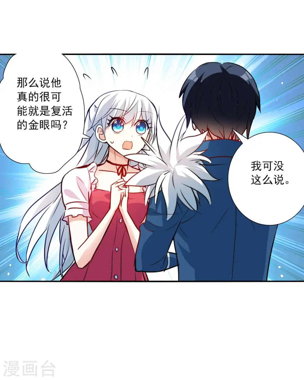 第2季第83话 阿米尔2 第20页