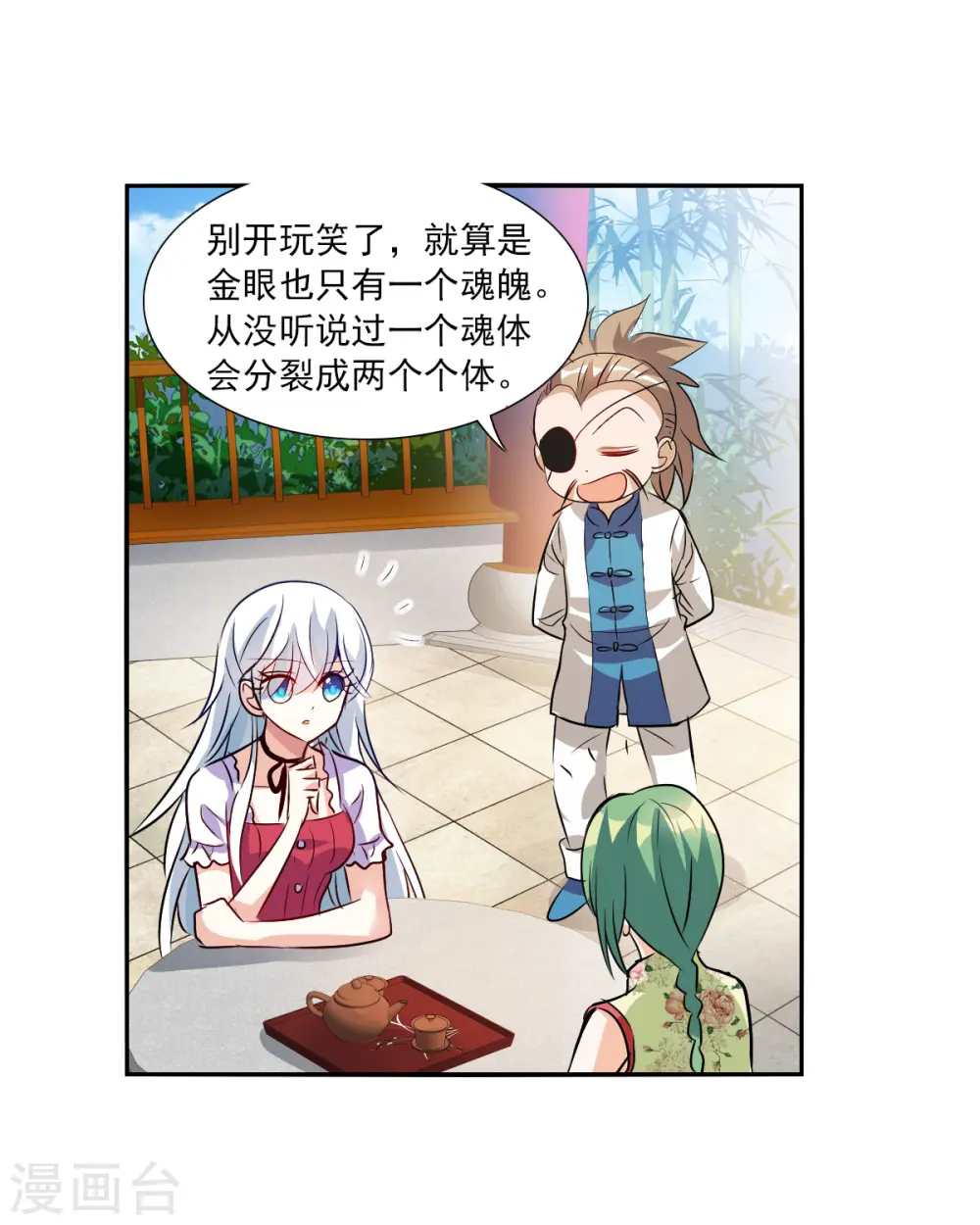 第2季第83话 阿米尔2 第21页