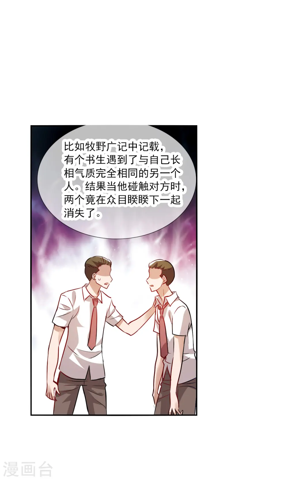 第2季第83话 阿米尔2 第23页