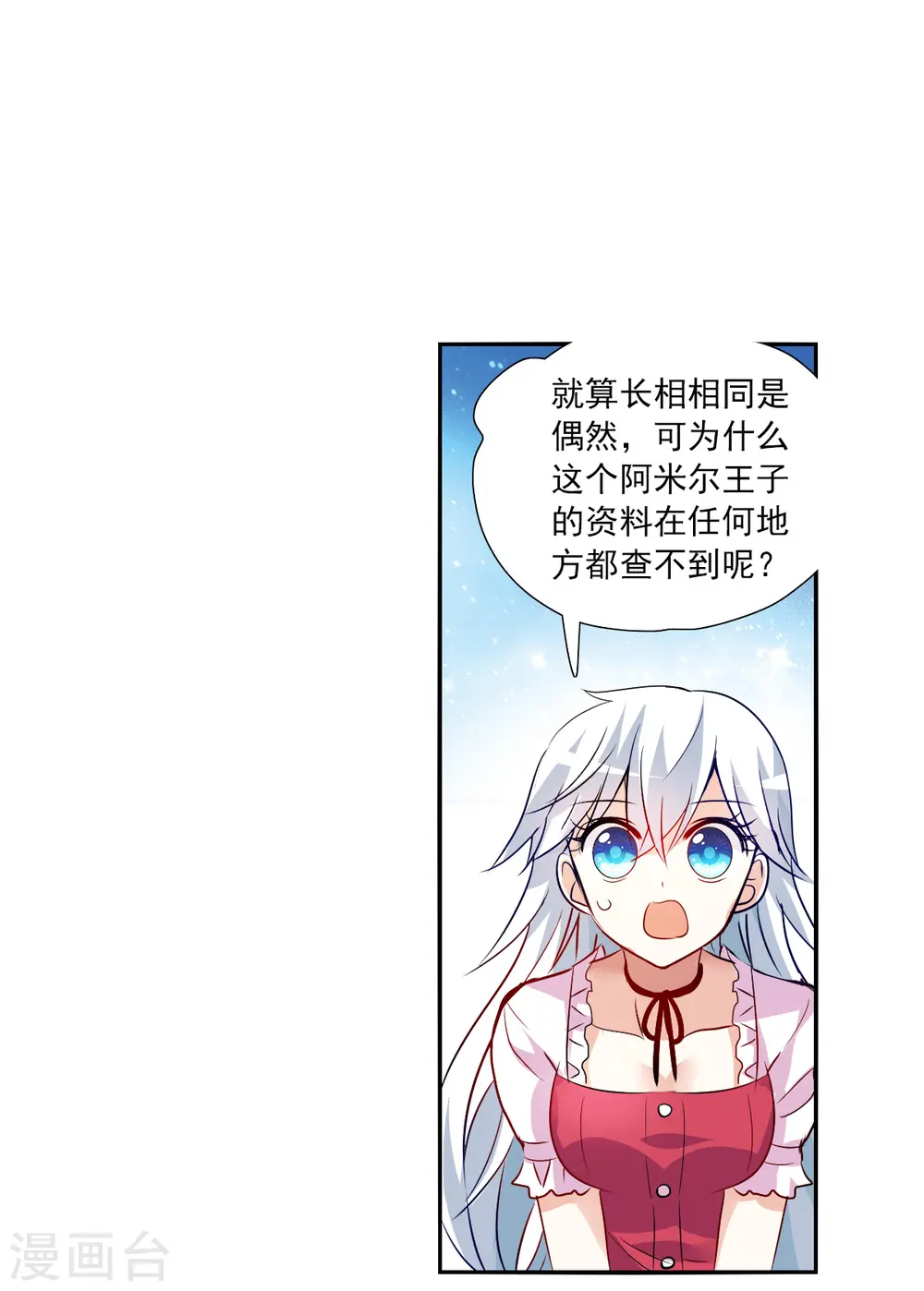 第2季第83话 阿米尔2 第24页