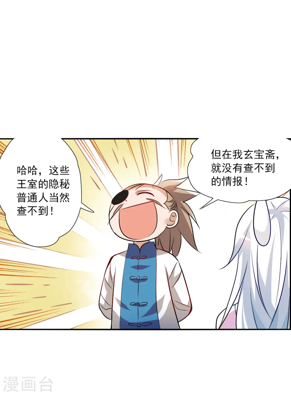 第2季第83话 阿米尔2 第25页
