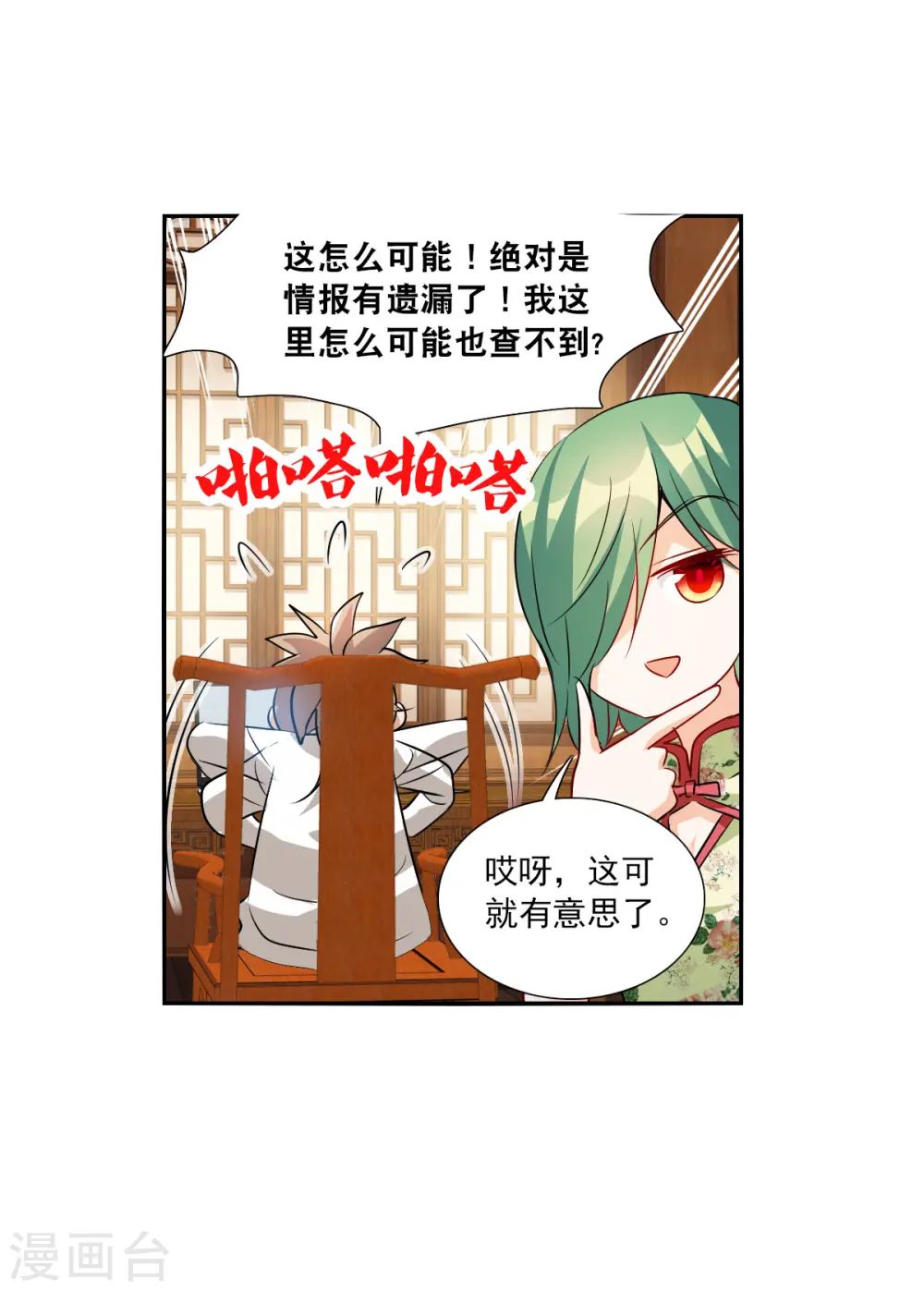 第2季第83话 阿米尔2 第27页