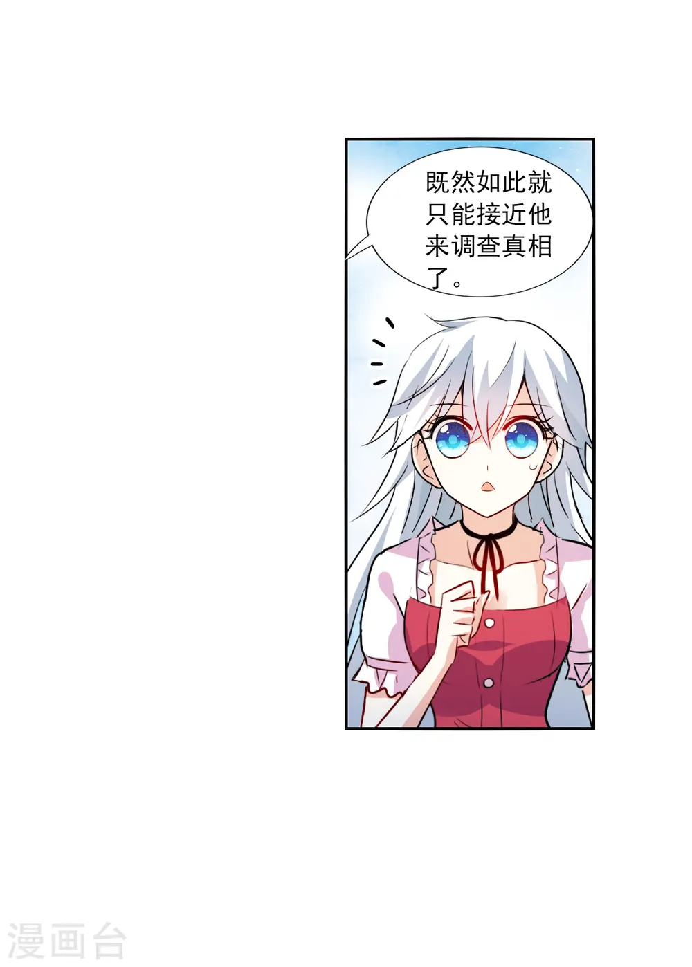 第2季第83话 阿米尔2 第28页