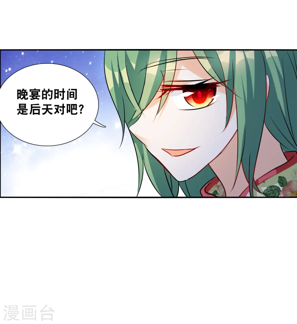 第2季第83话 阿米尔2 第29页