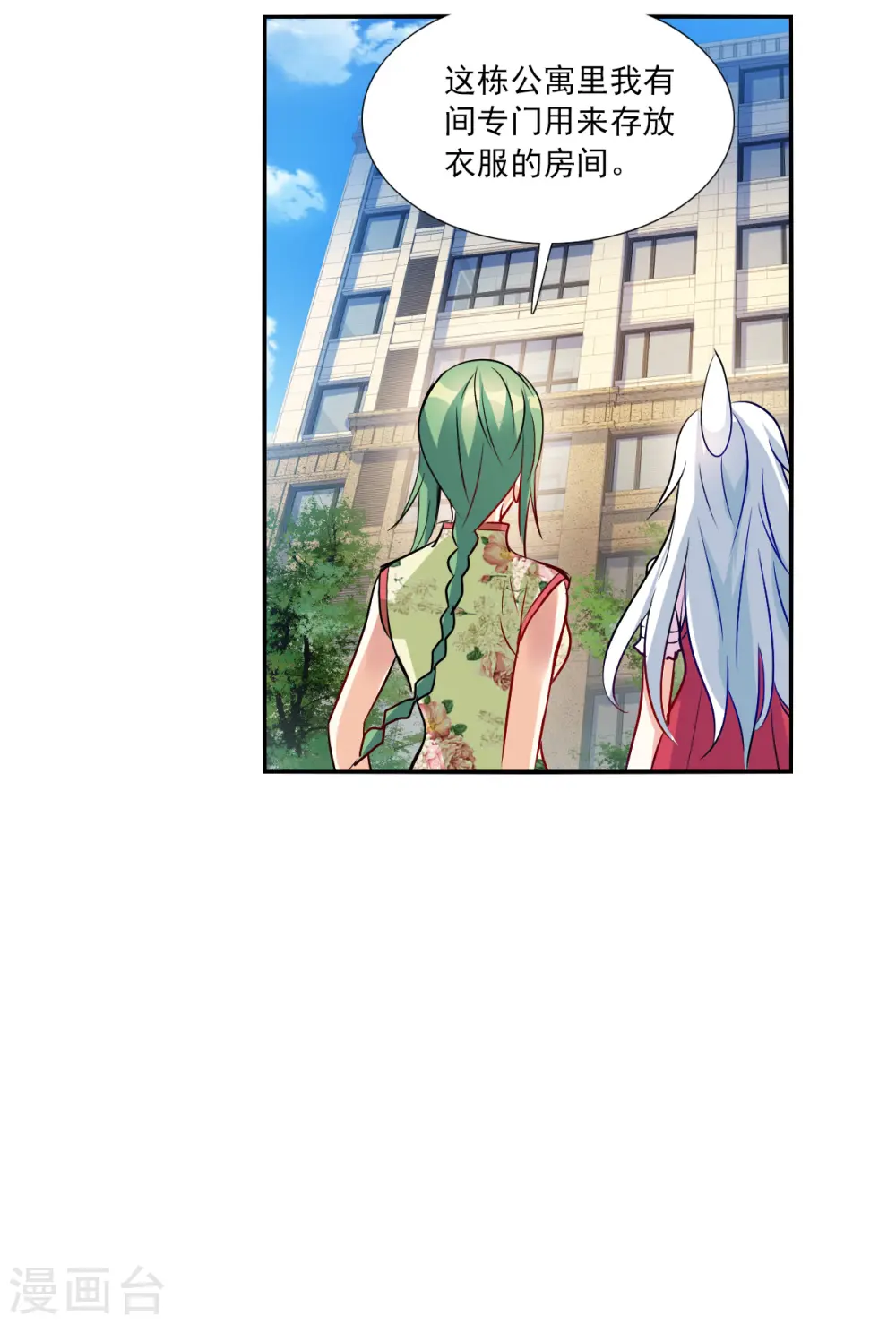 第2季第83话 阿米尔2 第33页